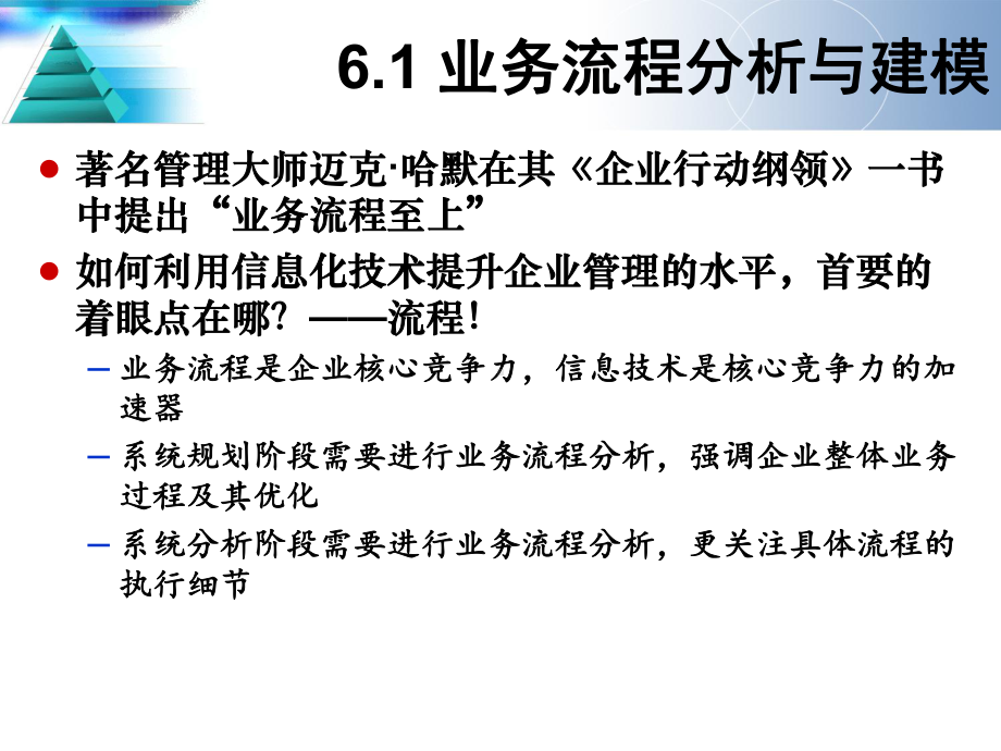 业务流程分析与建模概述课件.ppt_第3页