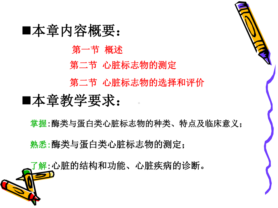 心血管疾病的生物化学检验课件.ppt_第2页