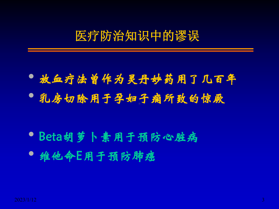 循证医学(培训2014)课件.ppt_第3页