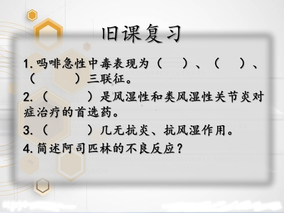 第十八章利尿药与脱水药课件.ppt_第1页