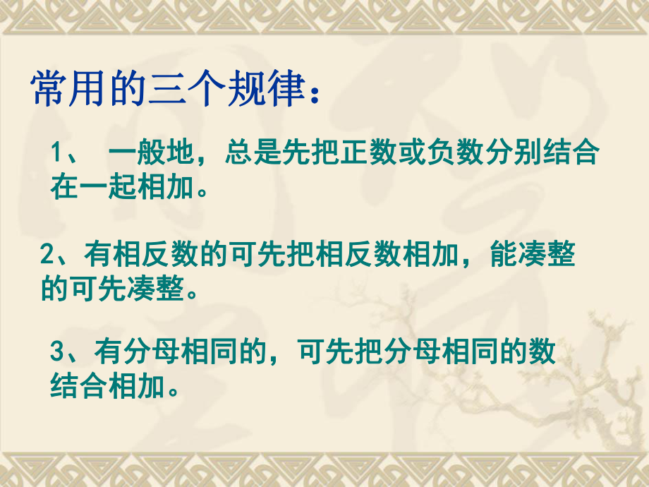 人教版七年级数学上册有理数的减法课件[1]优秀课件.ppt_第1页