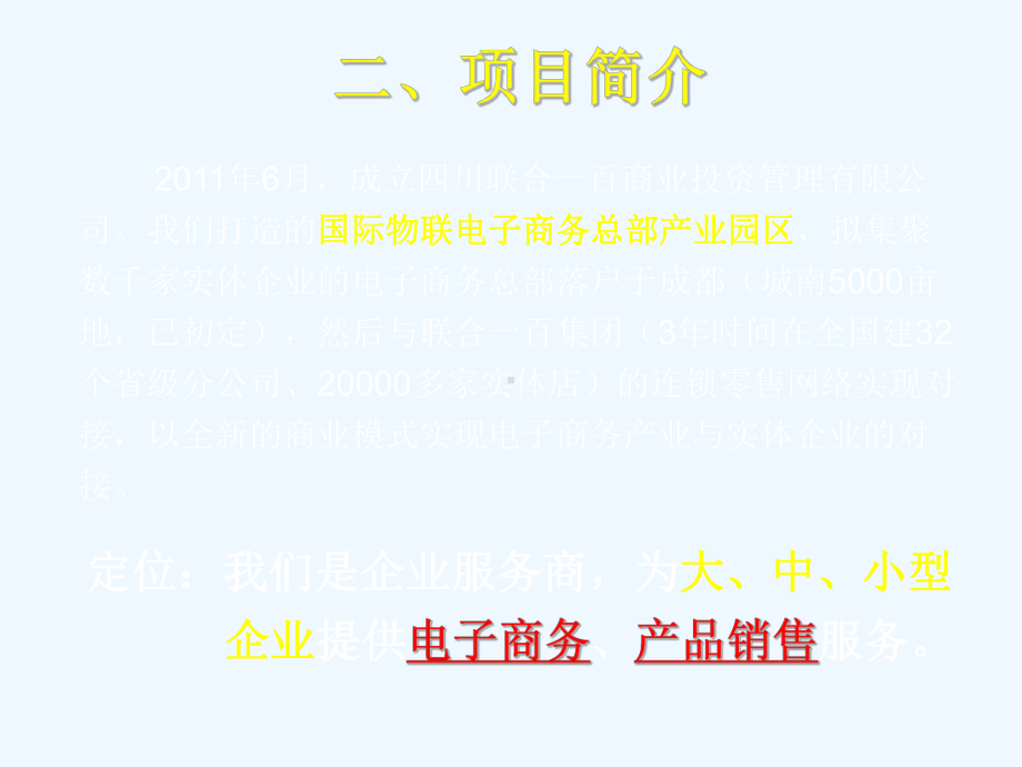 国际物联电子商务总部产业园区课件.ppt_第3页