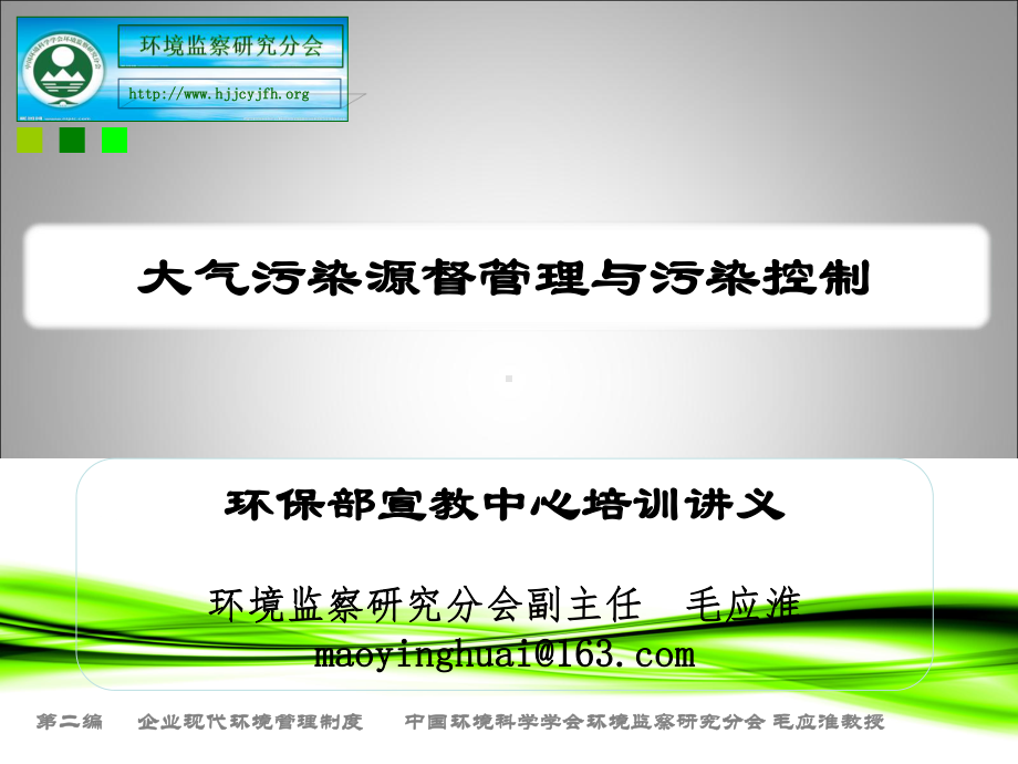 环境监督执法课件.ppt_第1页