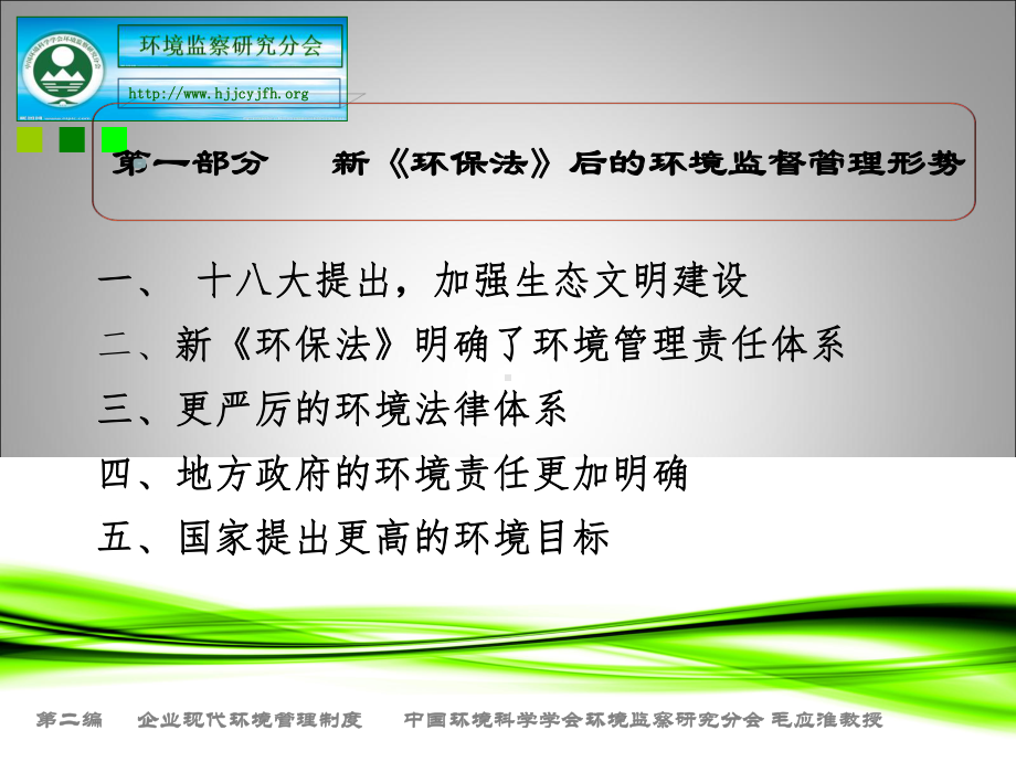 环境监督执法课件.ppt_第3页