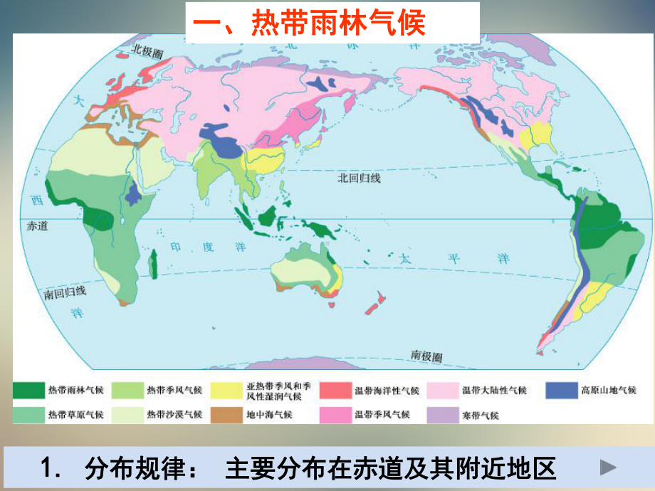 人教版七年级上册《世界的气候》课件.ppt_第3页