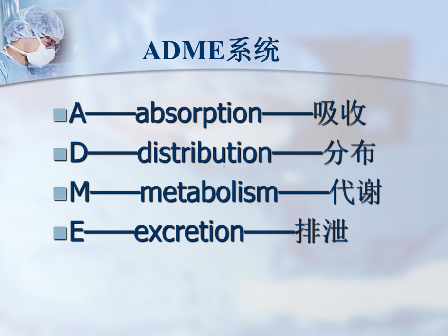 第一章第三节药物代谢动力学课件.ppt_第3页