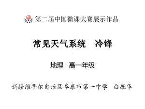 常见天气系统冷锋解析课件.ppt