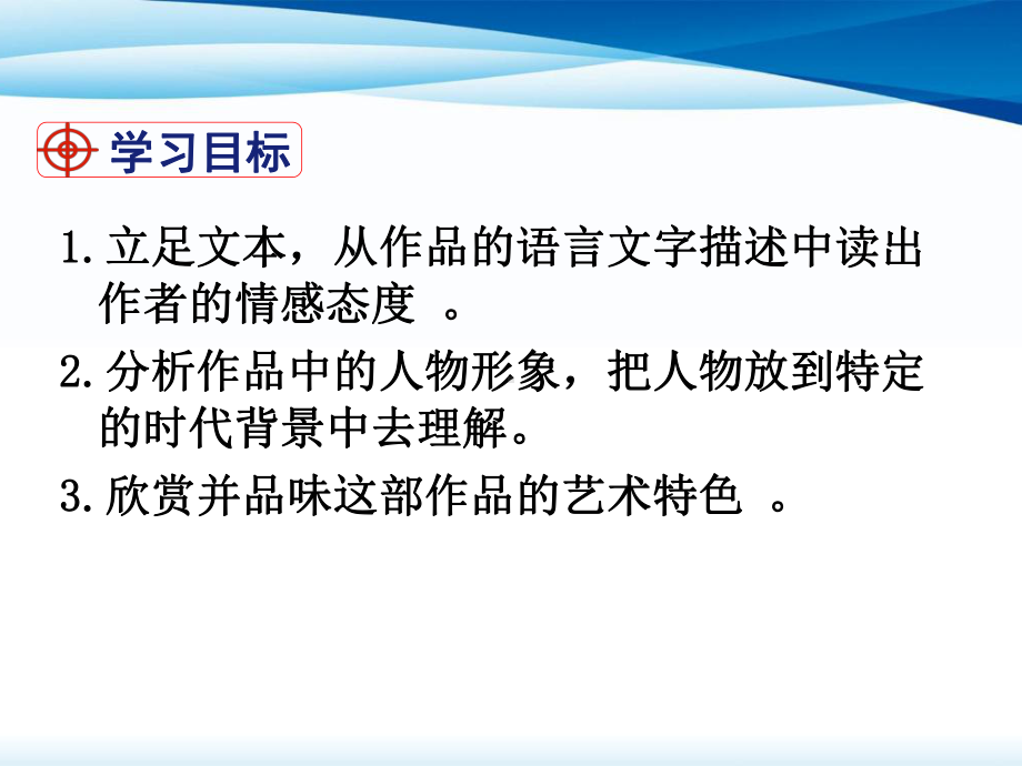 人教版初中语文九年级下册《名著导读儒林外史》课件.pptx_第2页