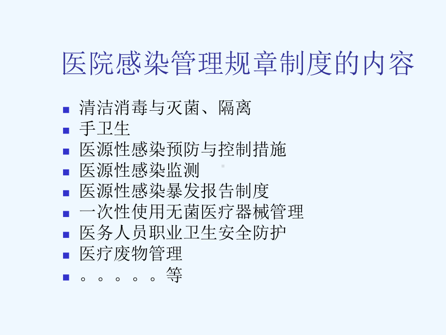 基层医疗机构的感染控制课件.ppt_第3页