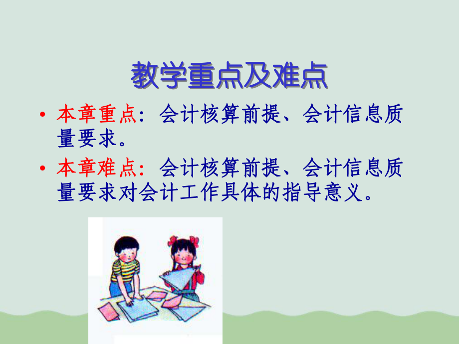 会计核算与会计信息质量要求课件.ppt_第3页