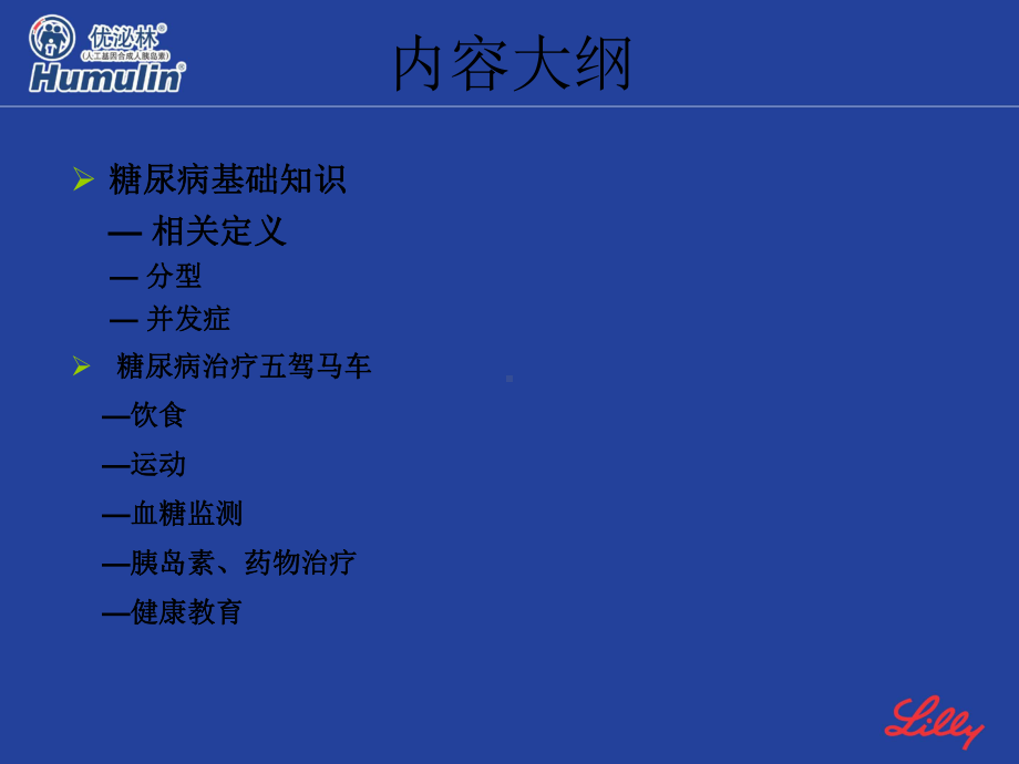 糖尿病相关知识介绍课件.ppt_第2页