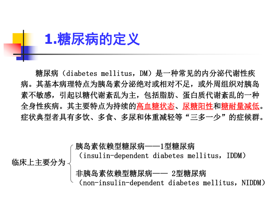 第一讲糖尿病现代医学研究进展04课件.ppt_第3页