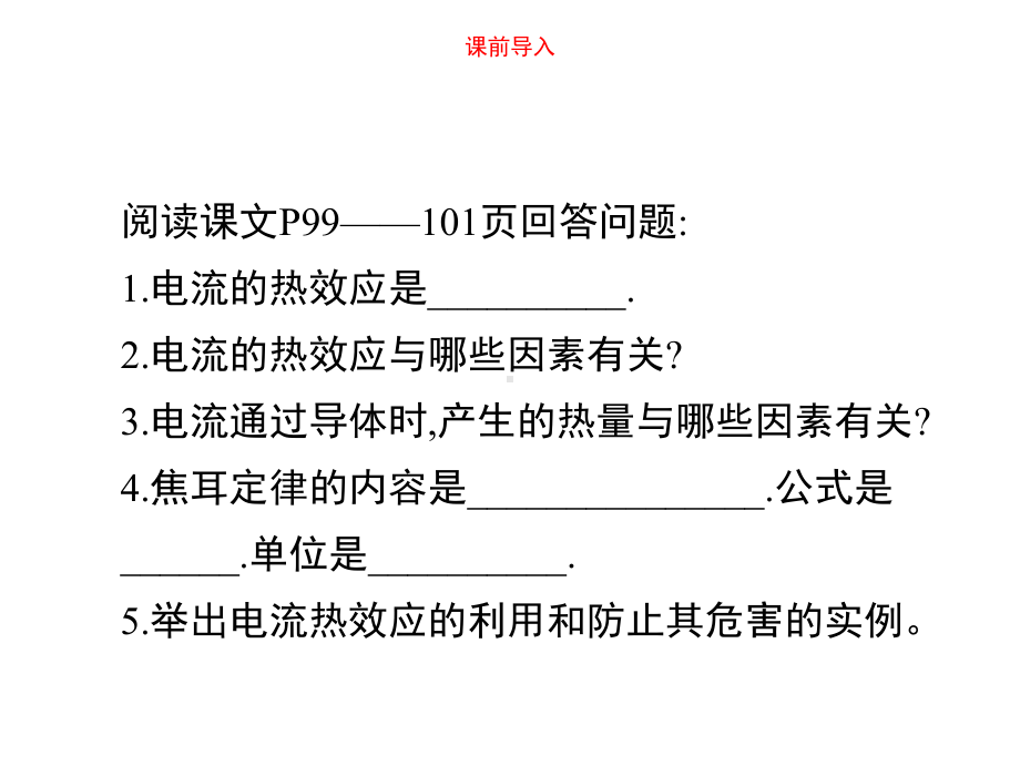 人教版：《184焦耳定律》课件.ppt_第3页