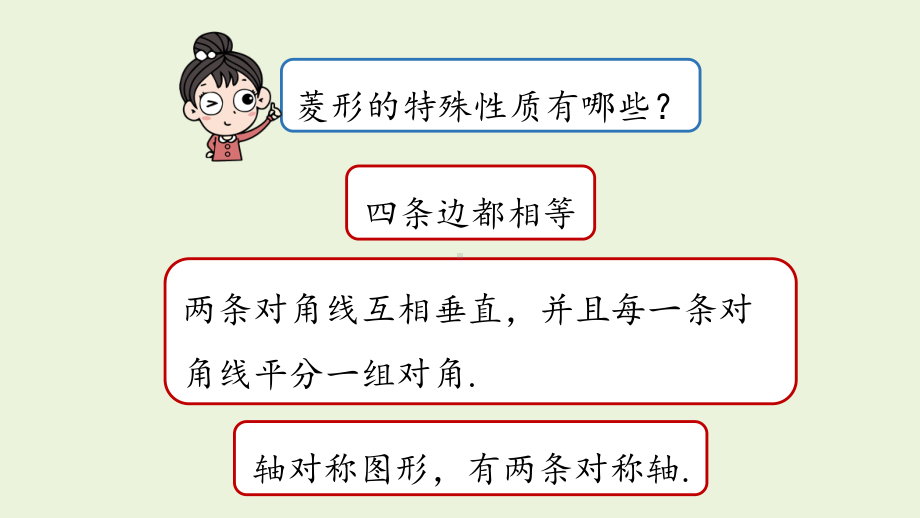 人教版八年级数学下册-第十八章-第二节-正方形课时1-课件.pptx_第3页