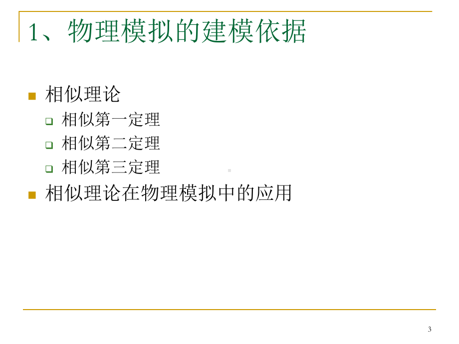 电力系统仿真课件.ppt_第3页