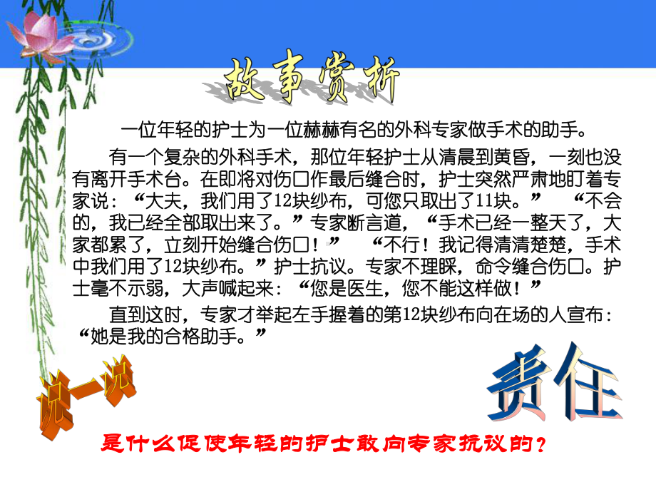 我对谁负责谁对我负责改编版课件.ppt_第2页