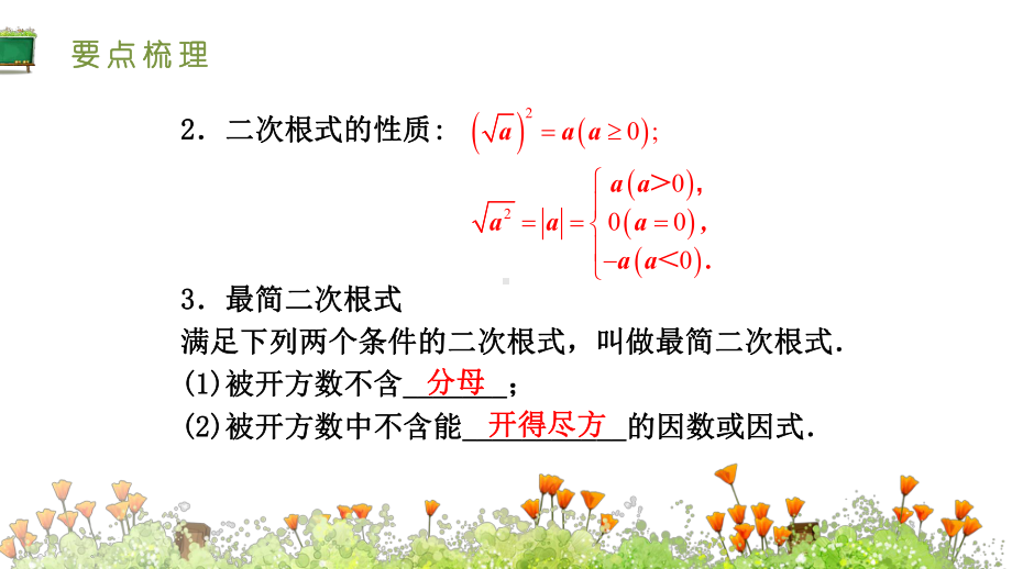 人教版八年级数学下册-第十六章-小结与复习-课件.pptx_第3页