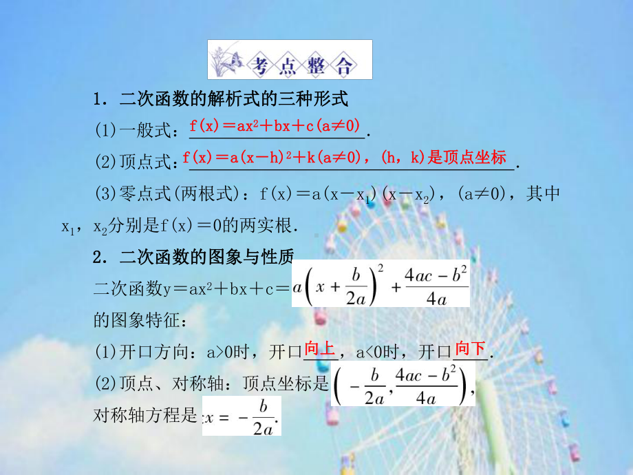 二次函数与幂函数教学课件.ppt_第3页