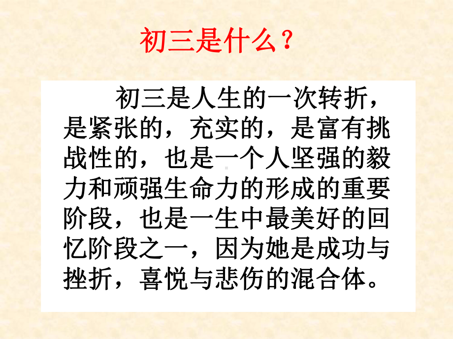 班会(如何度过暑假)课件.ppt_第2页