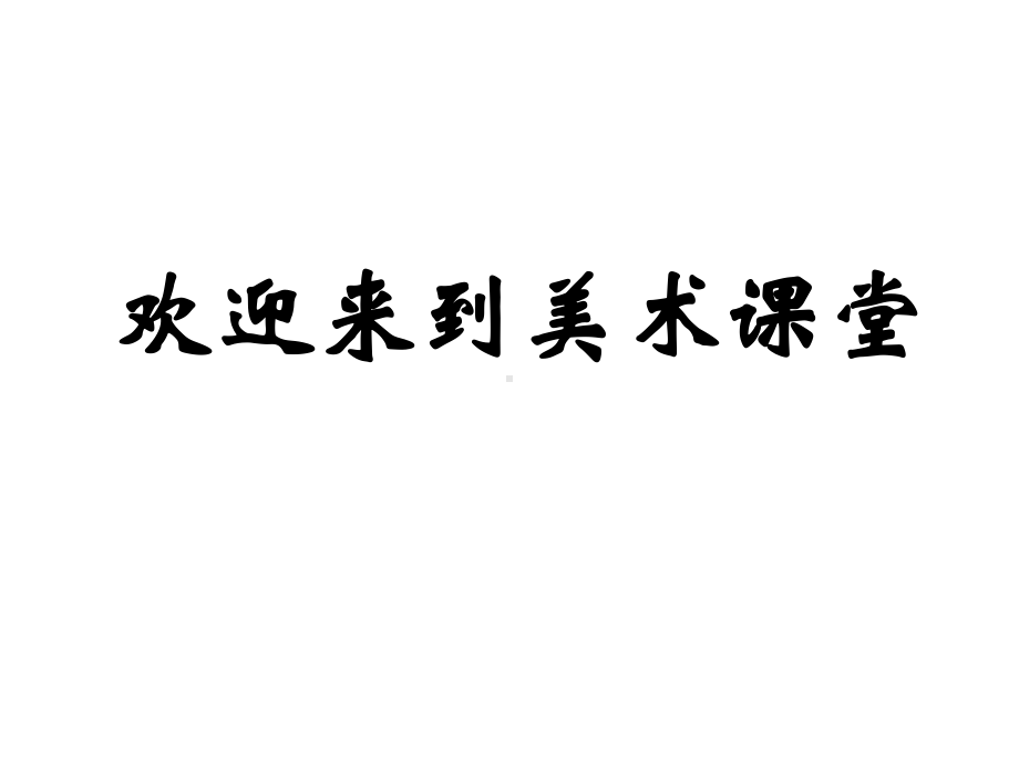 人教版小学美术五年级下册《第13课风筝的魅力》课件.ppt_第1页