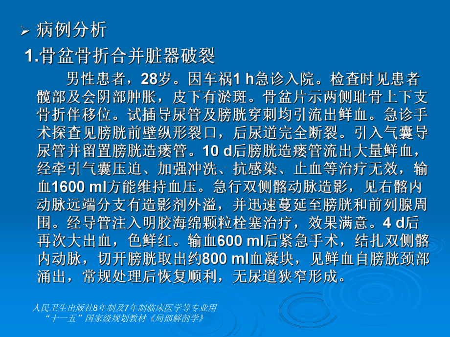 第5章盆部与会阴5病例分析课件.ppt_第1页