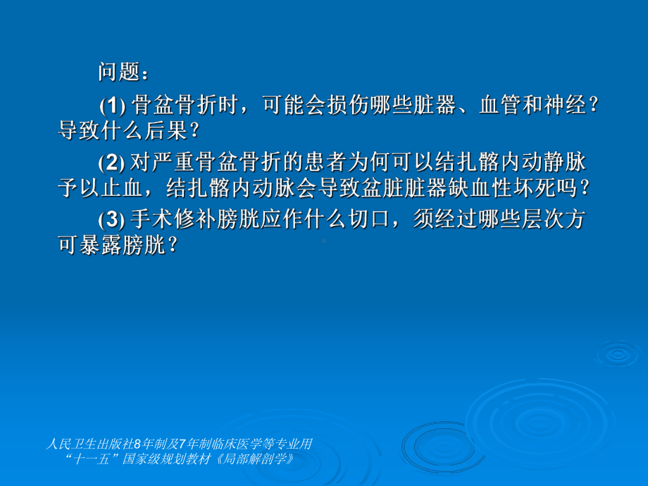 第5章盆部与会阴5病例分析课件.ppt_第2页