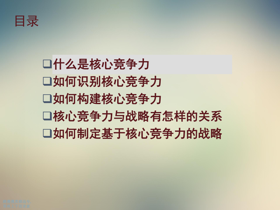 倾情奉献中粮集团构建核心竞争力课件.ppt_第2页