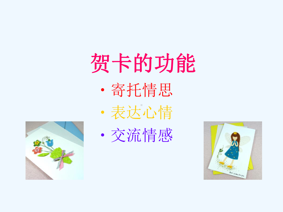 二年级手工贺卡制作课件.ppt_第3页