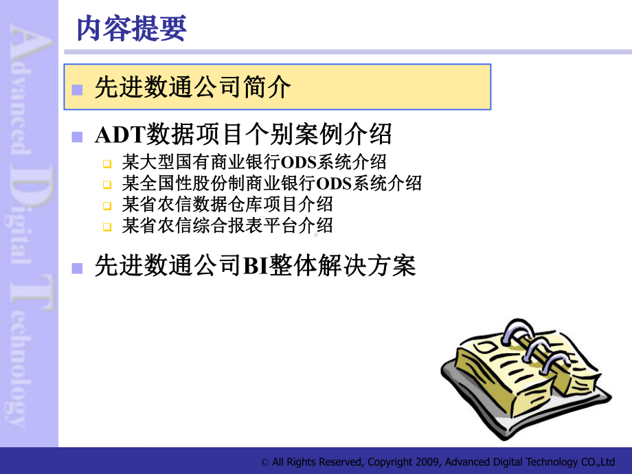 先进数通部分BI案例介绍课件.ppt_第2页