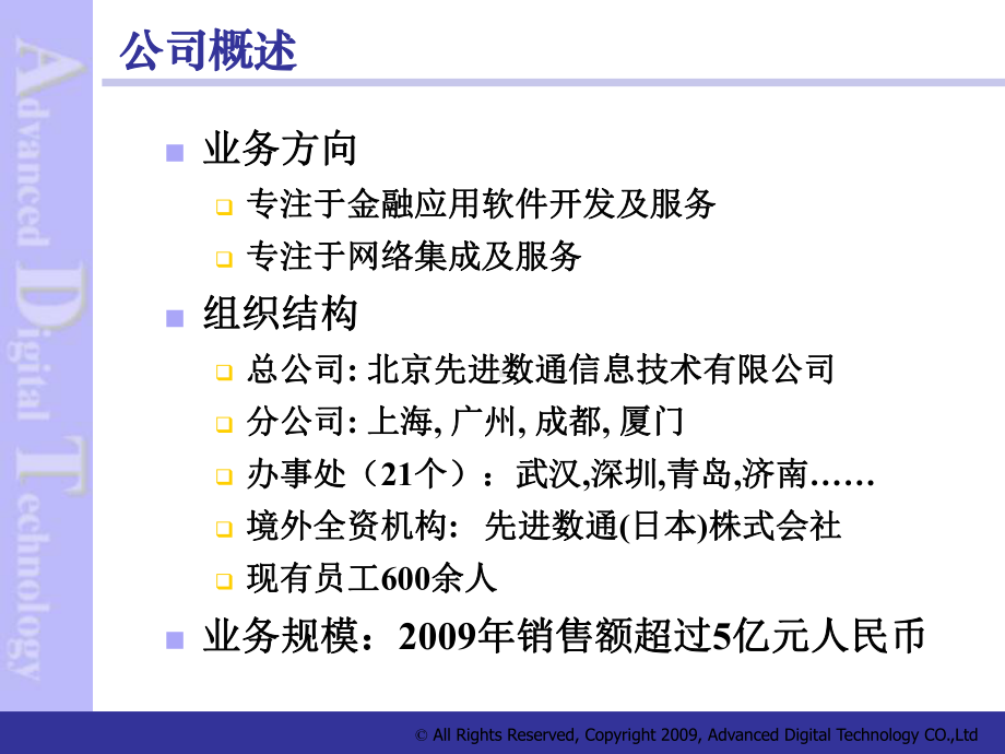 先进数通部分BI案例介绍课件.ppt_第3页