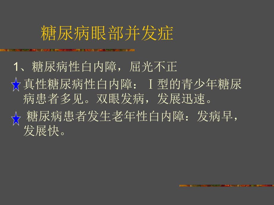 糖尿病性视网膜病变2014年课件.ppt_第2页