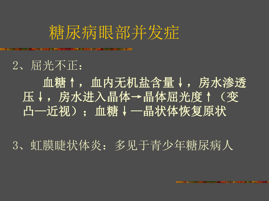 糖尿病性视网膜病变2014年课件.ppt_第3页