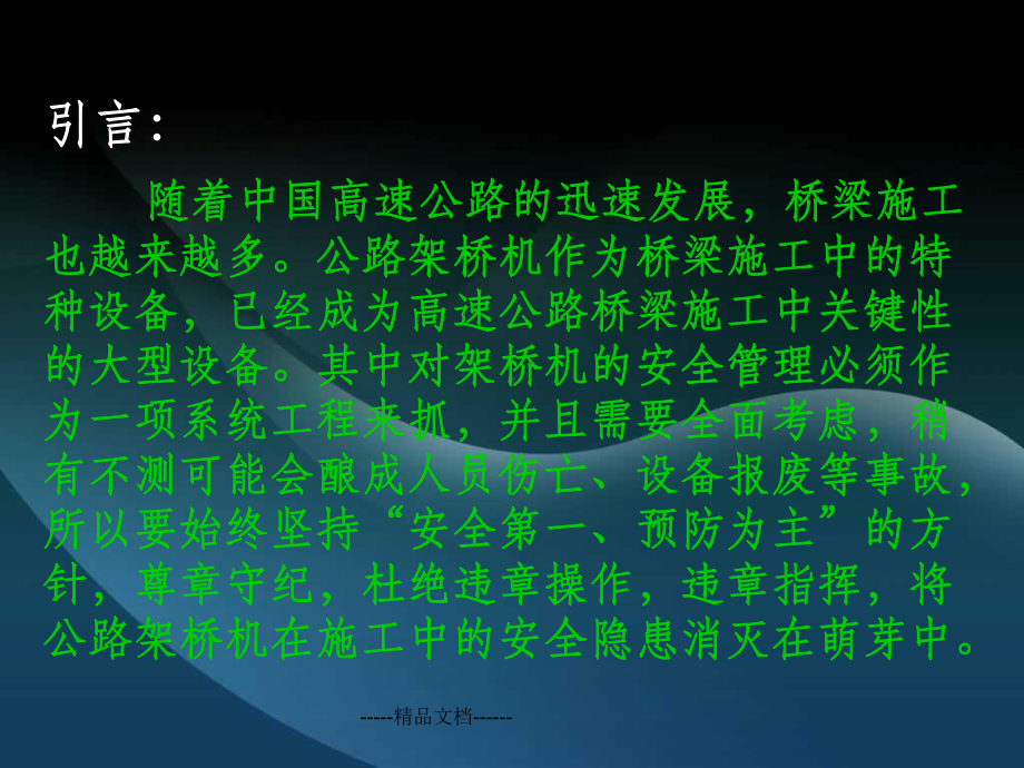 架桥机培训课件.ppt_第3页