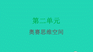 九年级化学上册第二单元我们周围的空气竞赛思维空间课件新版新人教版.pptx