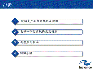 电梯一体化产品调试说明(默纳克))课件.ppt