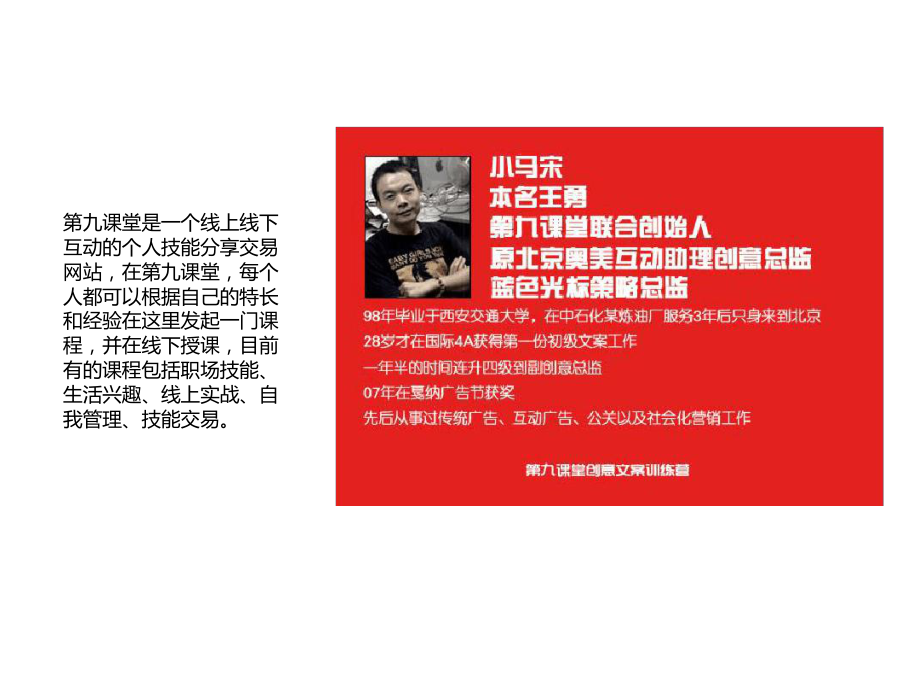 小马宋一个广告人的自白完整版课件.ppt_第3页