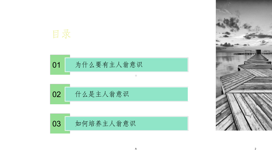 员工主人翁意识培训(同名349)课件.ppt_第2页