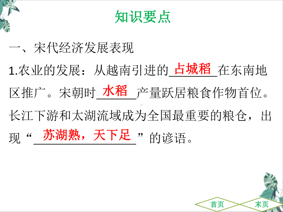 人教部编版辽宋夏金元时期民族关系发展和社会变化培训课件.ppt_第3页