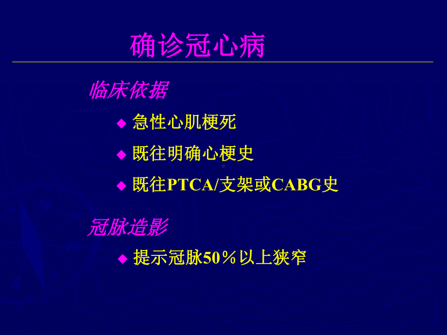 冠心病诊断常见误区课件.ppt_第2页