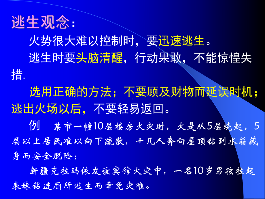 清华大学防灾减灾及其对策第二章c火灾逃生与自救课件.ppt_第2页