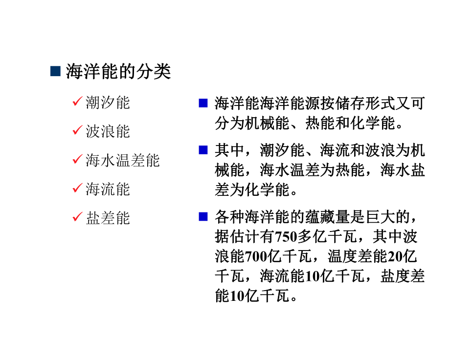 可再生能源发电技术第4章海洋能发电课件.ppt_第3页