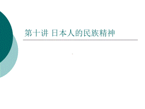 日本企业的细节管理方法(同名494)课件.ppt