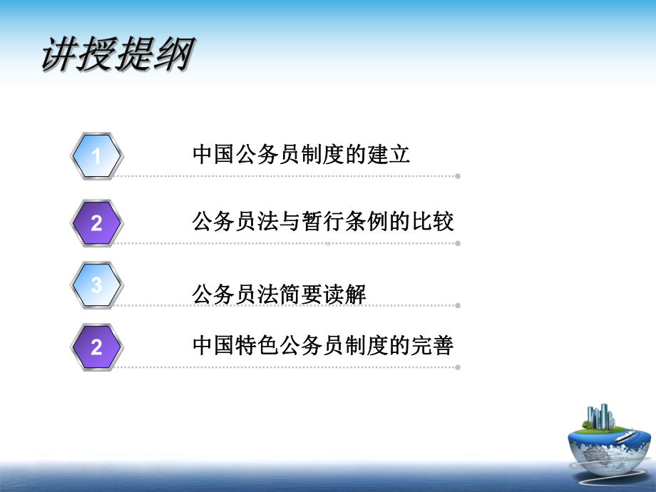 公务员制度和公务员法课件.ppt_第2页