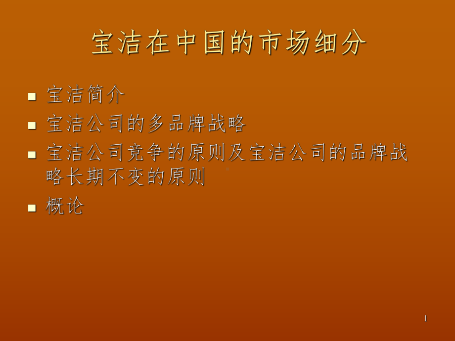 市场营销案例参考课件.ppt_第1页