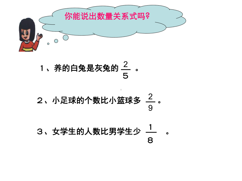 分数乘除法比较应用题课件.pptx_第2页