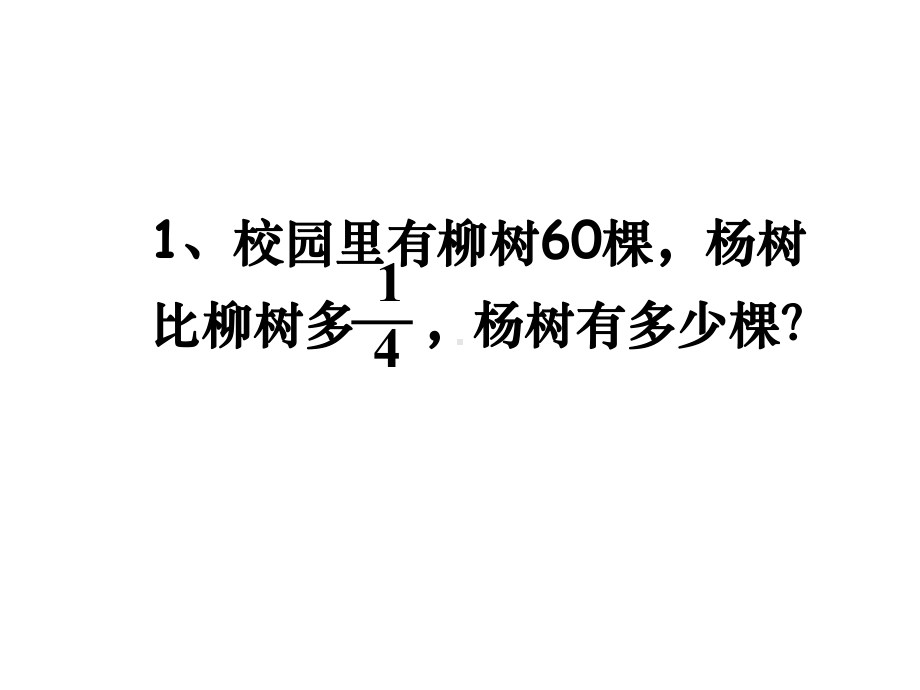 分数乘除法比较应用题课件.pptx_第3页