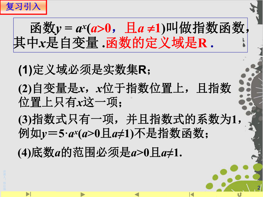 人教A版《指数函数》专家课件1.ppt_第2页