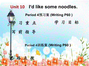 人教版课件Unit-10-I’d-like-some-noodles-4课件-.ppt（纯ppt,可能不含音视频素材）