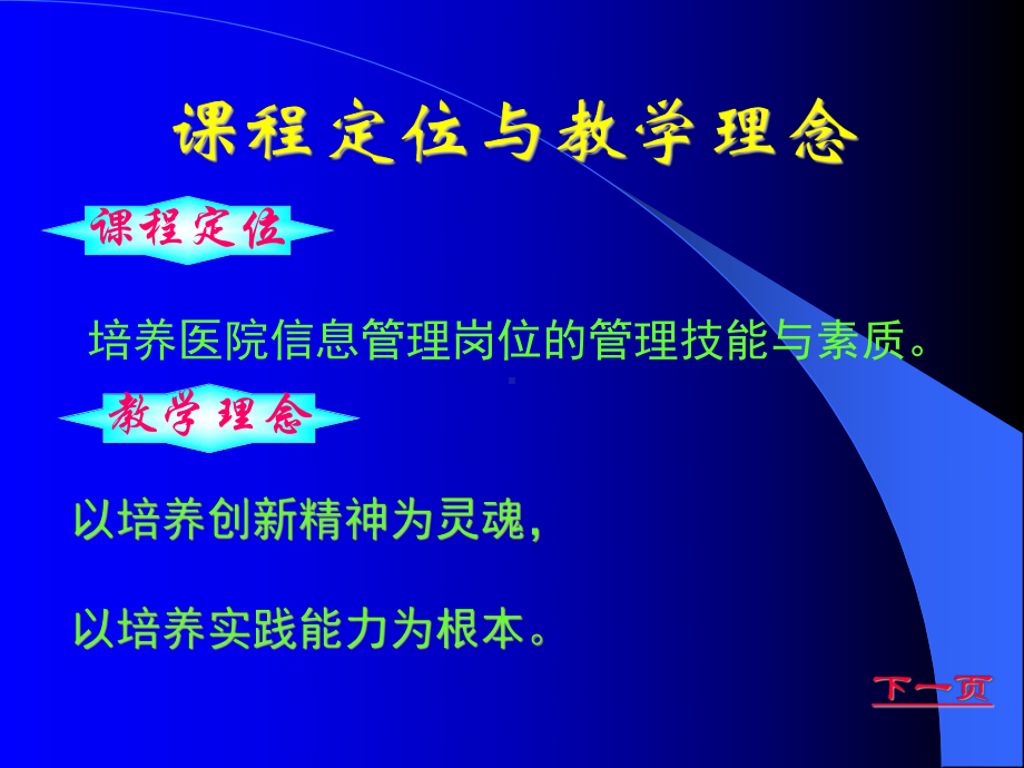 医院信息化建设总论课件.ppt_第3页