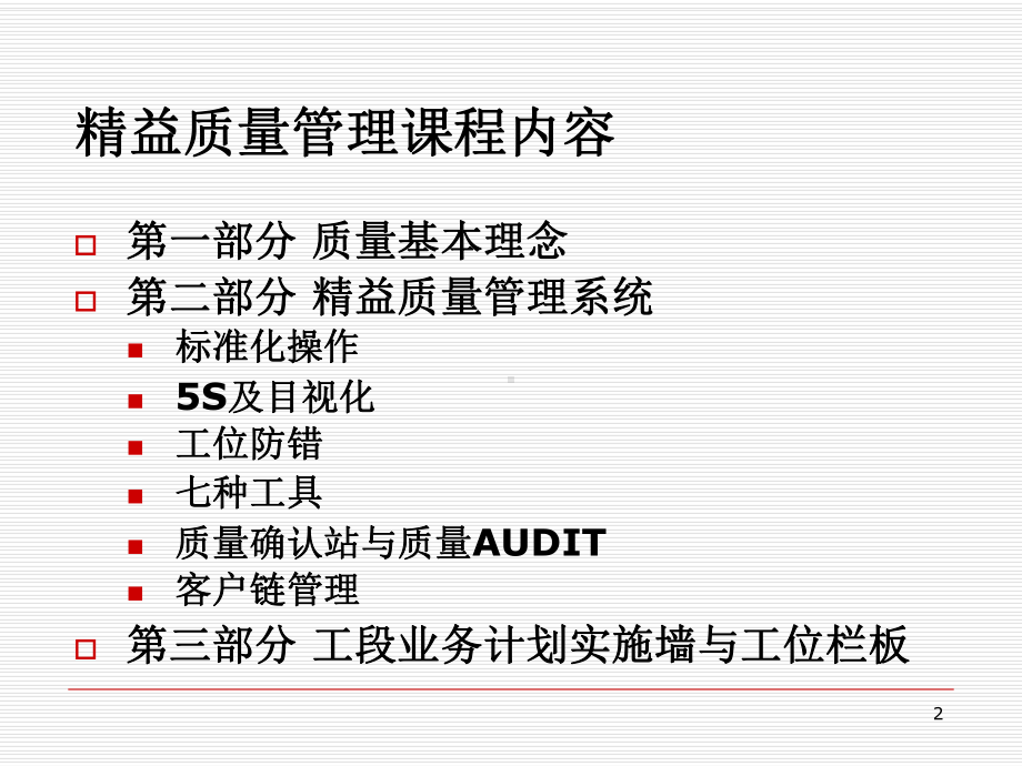 工段精益质量管理培训课程课件.ppt_第2页